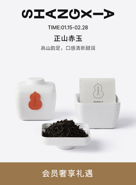 SHANG XIA上下红茶正山赤玉50g 茶叶礼盒装节日送礼长辈结婚礼物