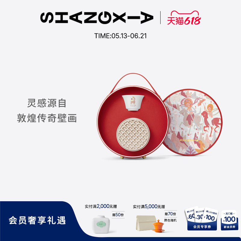 「上下」九色鹿系列圆形茶器礼盒结婚送礼端午节送礼 商务礼