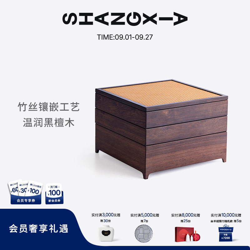 「上下」清影系列竹刻黑檀首饰盒