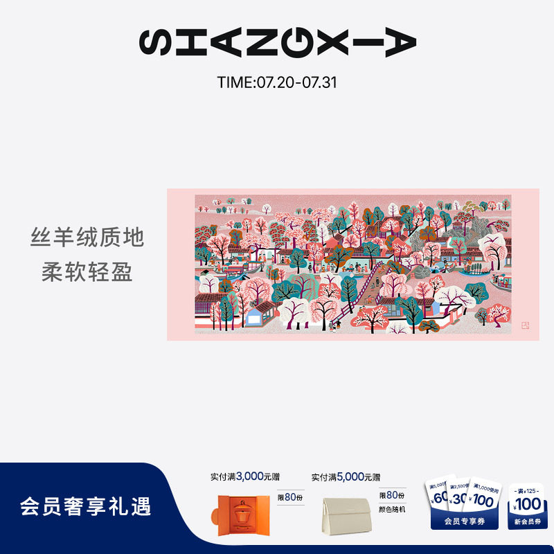 「上下」印花羊绒围巾