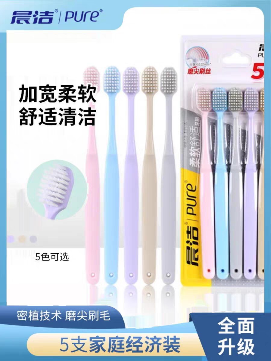 晨洁宽头牙刷软毛超值5支家庭装牙刷/口腔清洁工具