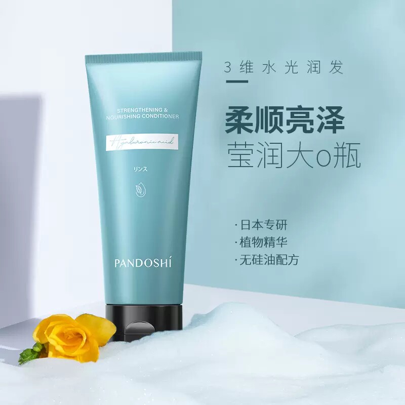 潘朵丝莹润柔顺水光感润发乳