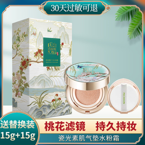百雀羚官方旗舰店官网瓷光素肌气垫水粉霜保湿遮瑕隔离粉底液BB霜