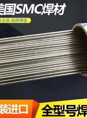 美国SMC超合金INCO哈氏合金C276焊丝A5.14 ENiCrMo-4镍基合金焊丝