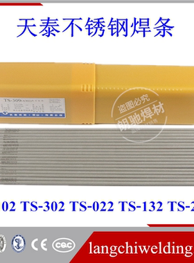 昆山天泰焊材TS-318电焊条A212不锈钢焊条0Cr18Ni12Mo2包邮