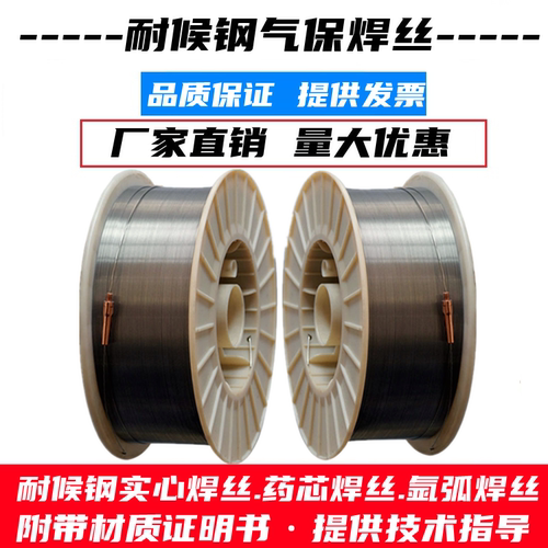 耐候钢TH945焊条耐海水腐蚀耐酸耐大气腐蚀专用焊丝焊条现货包邮