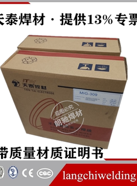 天泰焊材不锈钢气保焊丝MIG-308L309LMIG-316LER2209白钢焊丝包邮