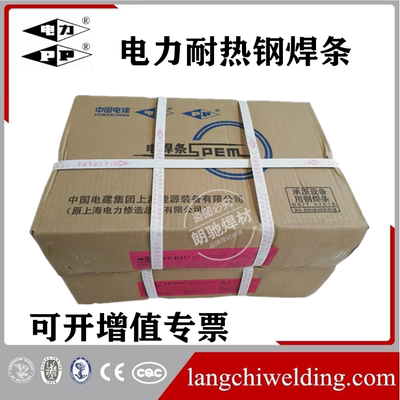 上海电力焊材PP-J607RH低合金高强钢焊条13MnNiMoR承压标准包邮