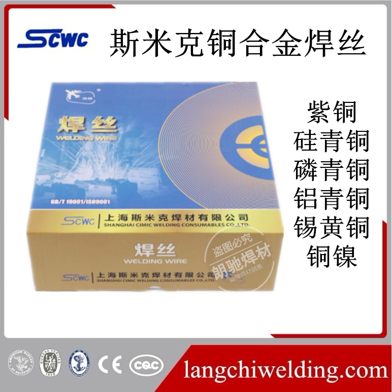 上海斯米克铜及铜合金焊材s211硅青铜焊丝盘丝直条现货包邮