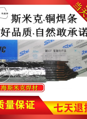 正品手工焊铜焊条Cu/T107T207T227T237紫铜铝青铜磷青铜黄铜焊条