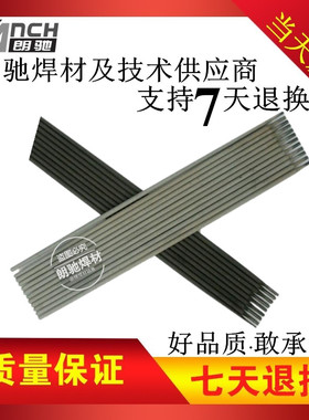 朗驰焊材W707Ni低合金E8015C1 E5515C1低温钢电焊条现货包邮
