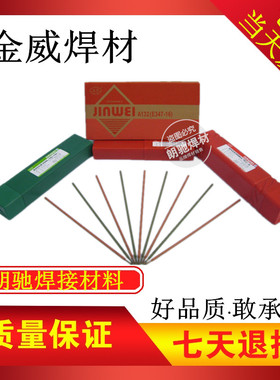 现货E1-19-10Mn6-15不锈钢焊条北京金威焊材A147电焊条包邮