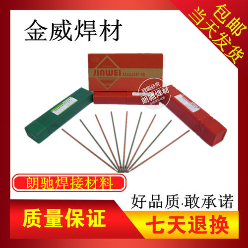 北京金威焊材J557RH低合金焊条E8015-G焊条E5515-E电焊条现货包邮