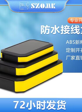 奥科姆H79防水塑料外壳IP65手握式ABS遥控器探测仪壳体可定制加工