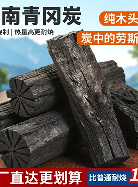 青冈炭栗木炭原木无烟耐烧型围炉煮茶烧烤专用户外烤肉取暖果木炭