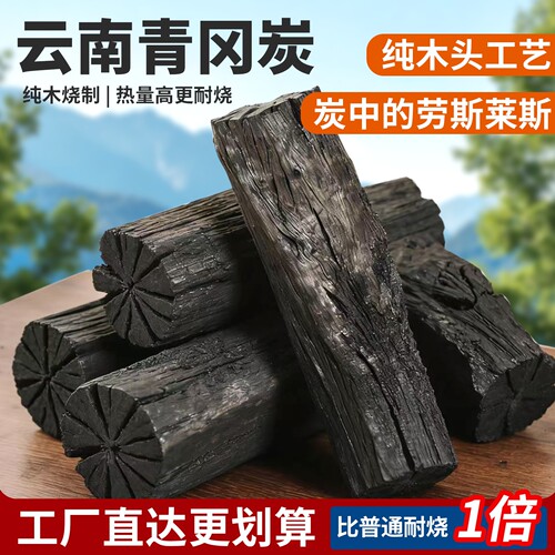 青冈炭栗木炭原木无烟耐烧型围炉煮茶烧烤专用户外烤肉取暖果木炭