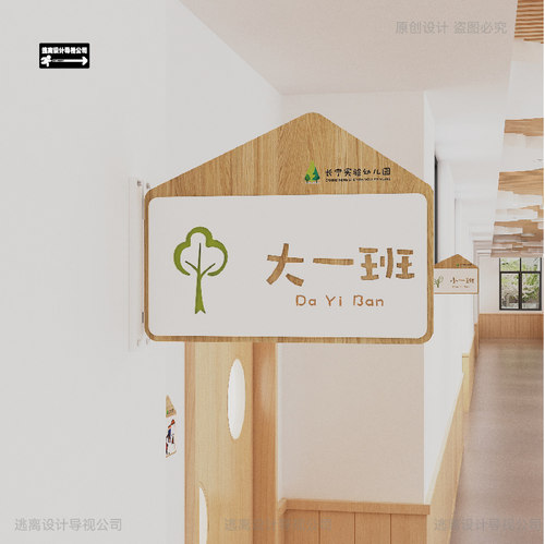 幼儿园教育培训手绘教室门牌小一班温馨提示禁止奔跑小心地滑定制