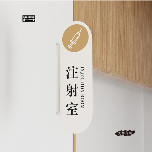 心理咨询室美容治疗医美诊室门牌创意简约手术室治疗室标识可定制