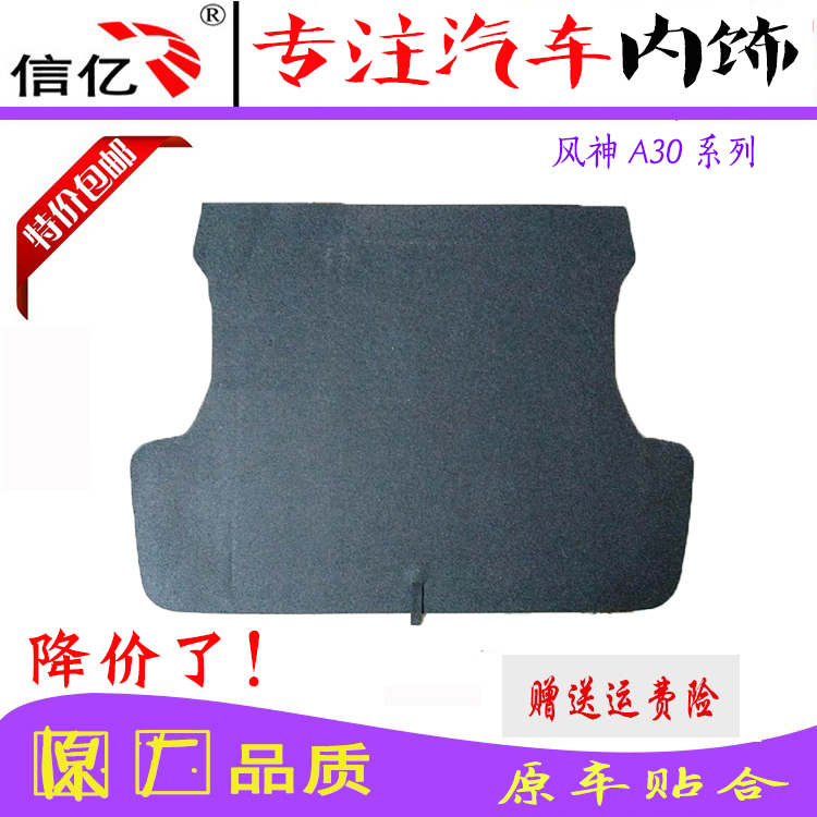 适用于东风风神A30a30备胎盖板后备箱垫板行李箱承重板硬板硬垫