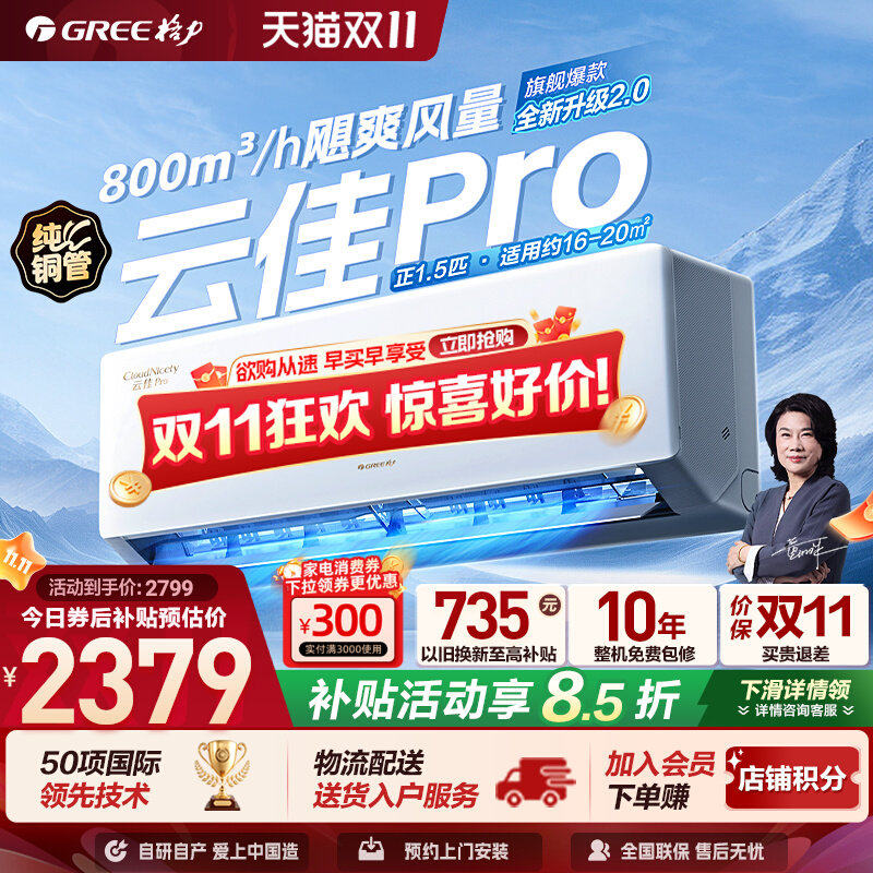 【Gree/格力】新一级能效正1.5匹家用变频冷暖空调挂机云佳Pro