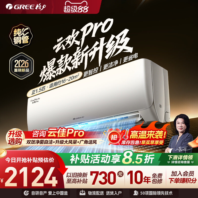 冷暖两用云欢天仪升级款纯铜管图片