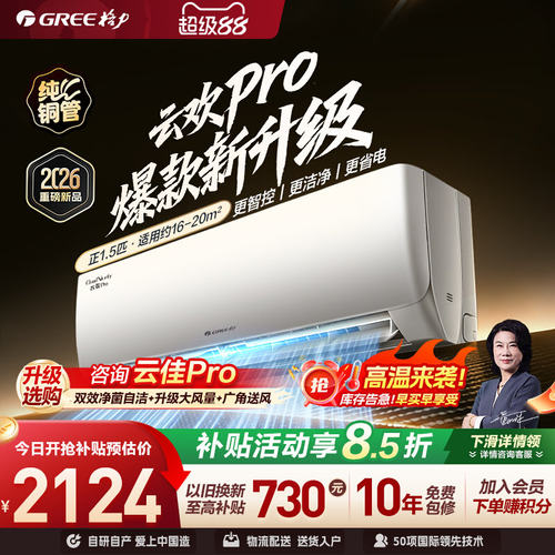 冷暖两用云欢天仪升级款纯铜管
