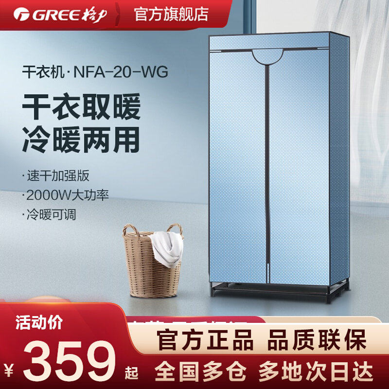 格力干衣机NFA-20-WG省电暖器暖风机家用双层衣柜烘衣烘干机