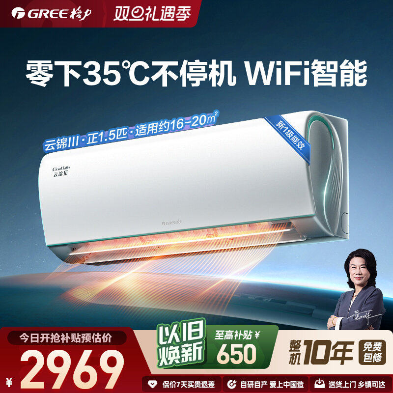 【格力官方】一级能效大1匹正1.5匹变频冷暖卧室空调挂机云锦II