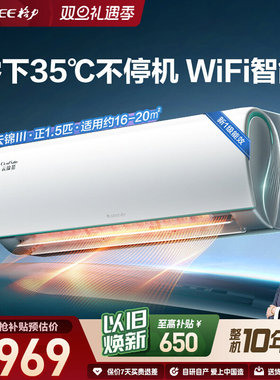 【格力官方】一级能效大1匹正1.5匹变频冷暖卧室空调挂机云锦III