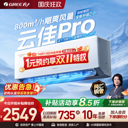 格力正1.5匹变频冷暖空调云佳Pro