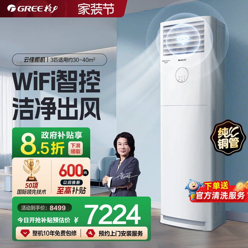 【Gree/格力官方】一级能效变频冷暖3匹客厅立式柜机家用空调云
