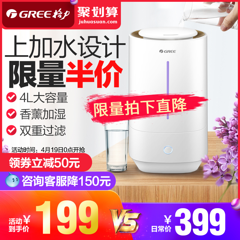 [GREE格力官方旗舰店加湿器]格力加湿器SC-40X66卧室孕妇婴月销量842件仅售399元