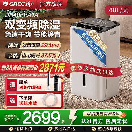 多地次日达|变频省电轻音除湿机