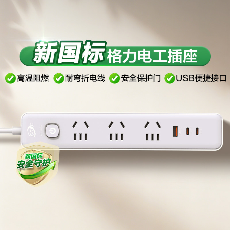 【新国标】格力电工GDXC牌插座多功能USB延长线插线板插排U13020,电子/电工,延长线插座,淘宝优惠券,粉丝福利购,淘宝优惠卷