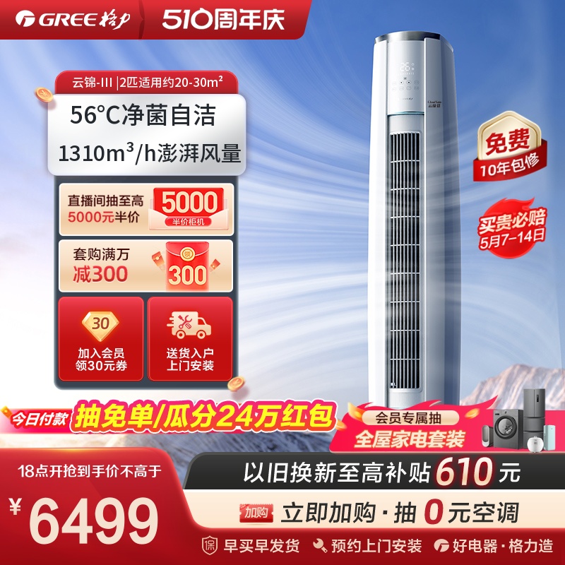 【Gree/格力官方】格力一级变频冷暖2匹空调客厅立式柜机云锦III