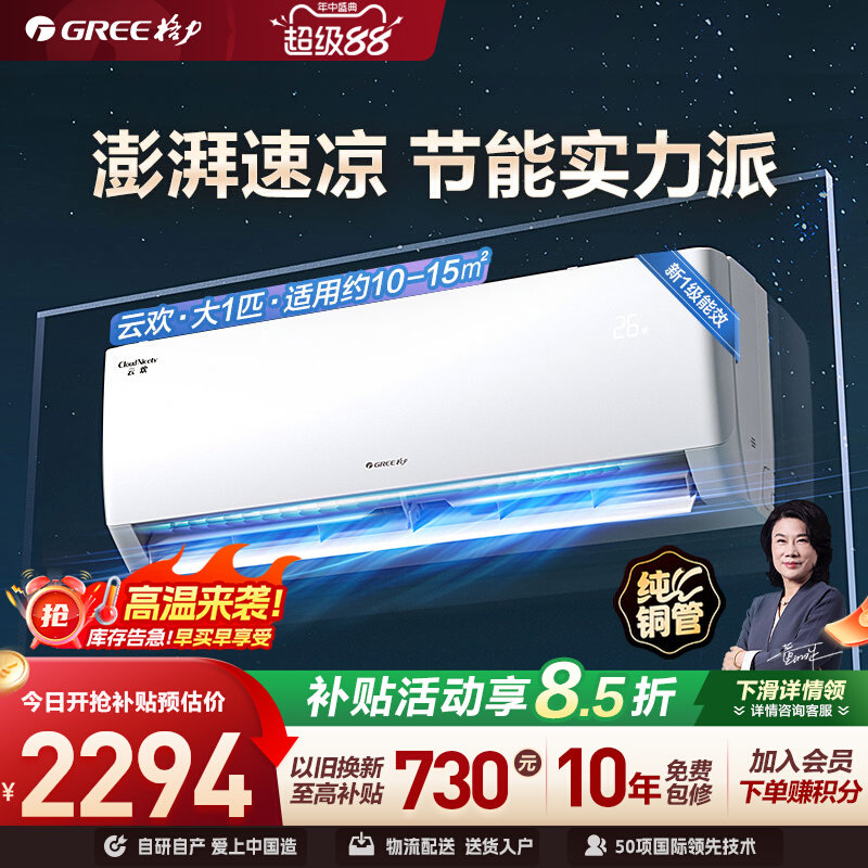 GREE格力官方旗舰店格力大1匹变频冷暖空调云欢 4299元 - 86线报