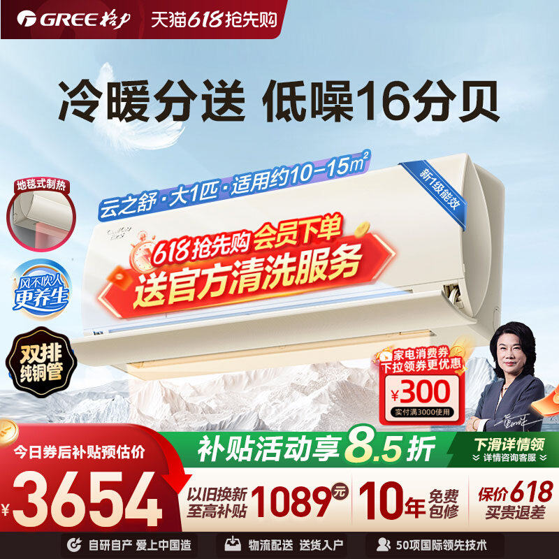【Gree/格力官方】新一级能效大1匹变频冷暖卧室空调挂机云之舒