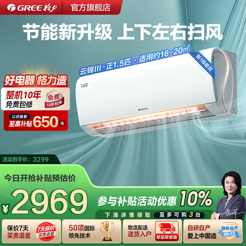 格力正1.5匹变频冷暖空调云锦III