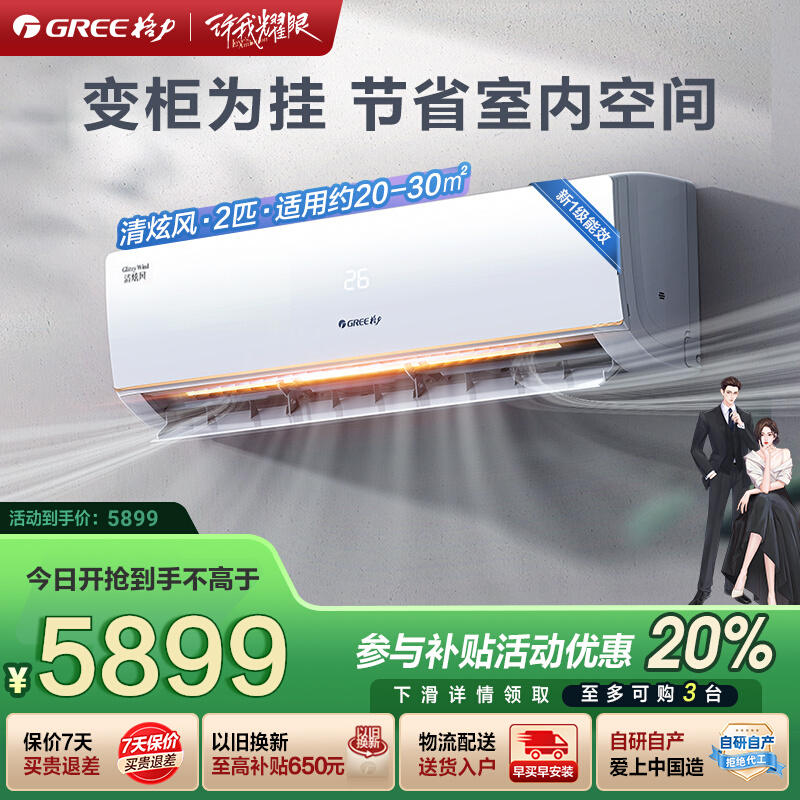 格力官方一级大挂机2匹清炫风