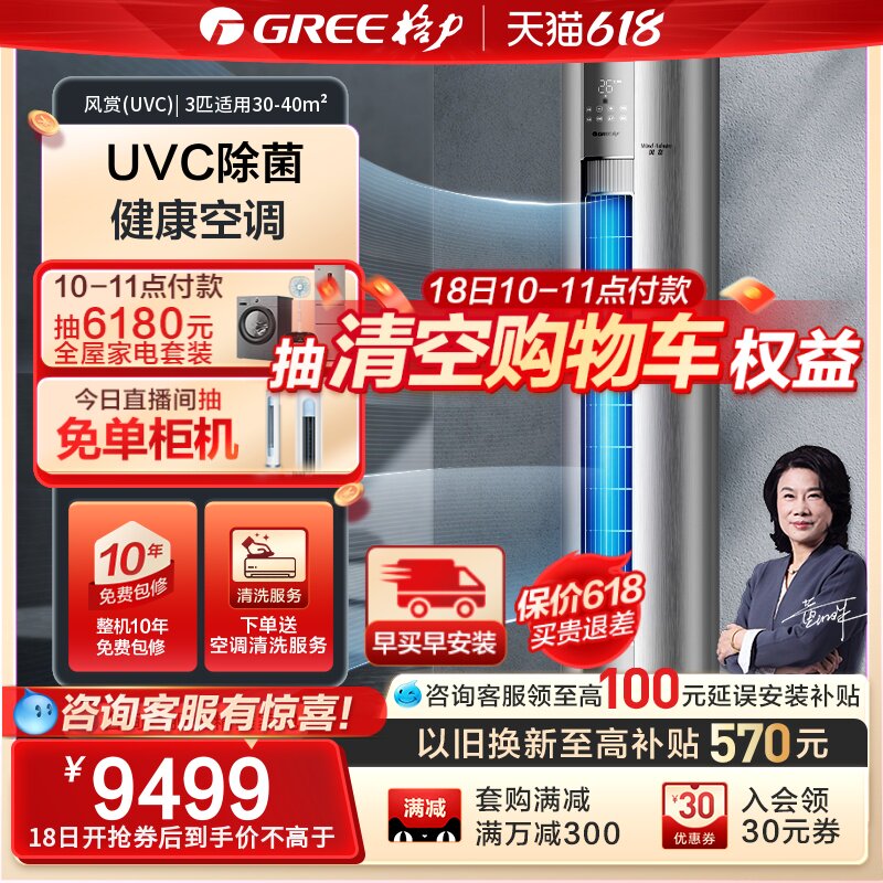 【Gree/格力官方】 新一级能效变频冷暖3匹家用健康空调柜机风赏