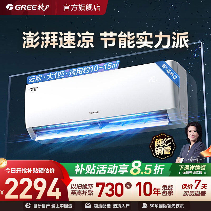 【Gree/格力官方】新一级能效大1匹家用变频冷暖空调挂机云欢
