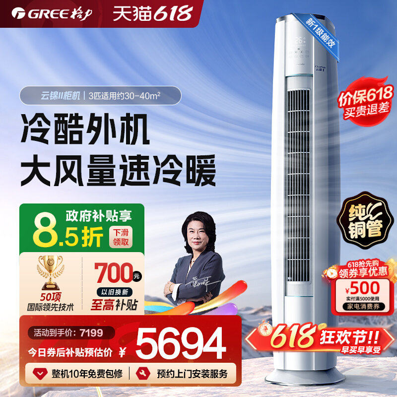 【Gree/格力官方】新一级3匹变频冷暖智能空调厅立式柜机云锦II