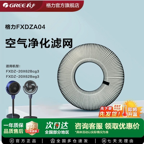 格力20系列空气循环扇电风扇后置原装过滤网