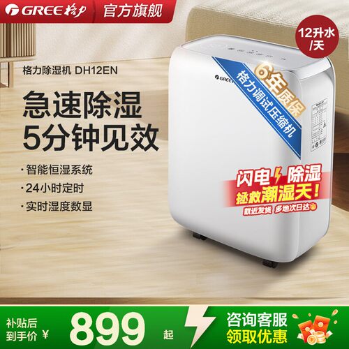 【全国补贴15%】格力12升除湿机