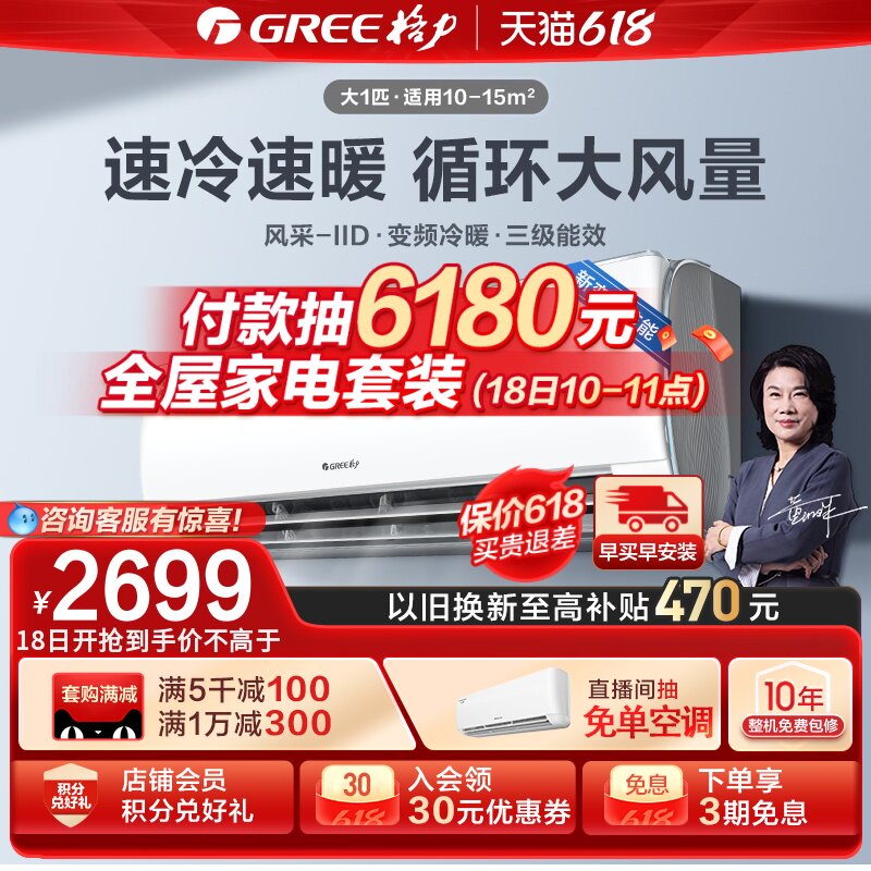 【Gree/格力官方】大1匹变频冷暖空调挂机新能效节能省电风采II