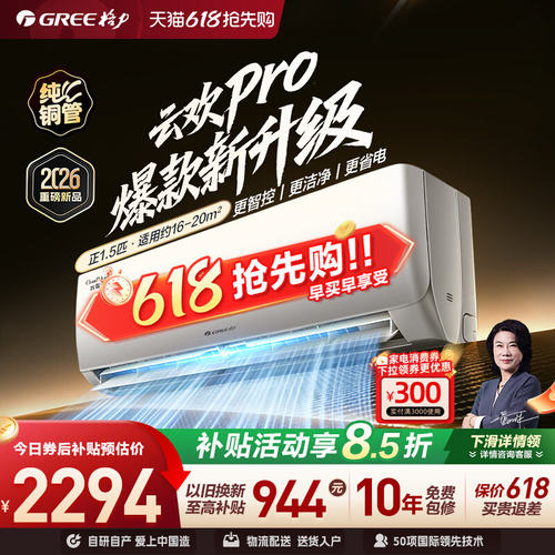 冷暖两用云欢天仪升级款纯铜管