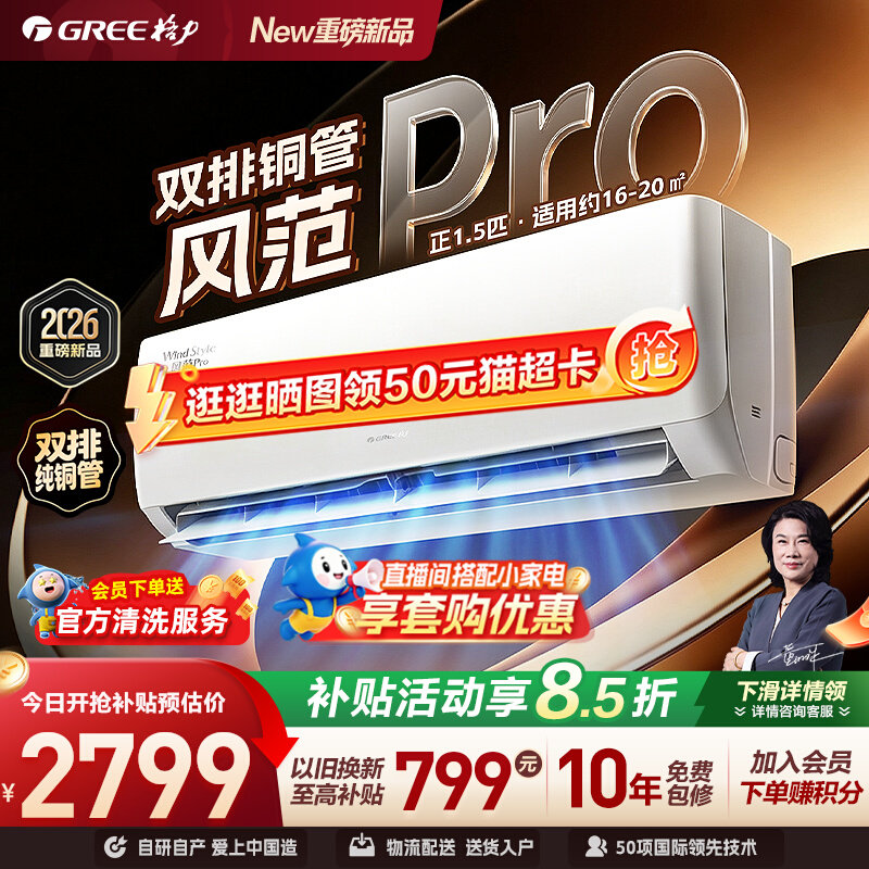 Gree/格力 新一级能效正1.5匹双排铜管家用变频空调挂机 风范Pro图片