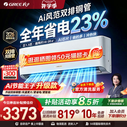 Gree/格力新一级能效正1.5匹双排铜管家用变频冷暖空调挂机Ai风范