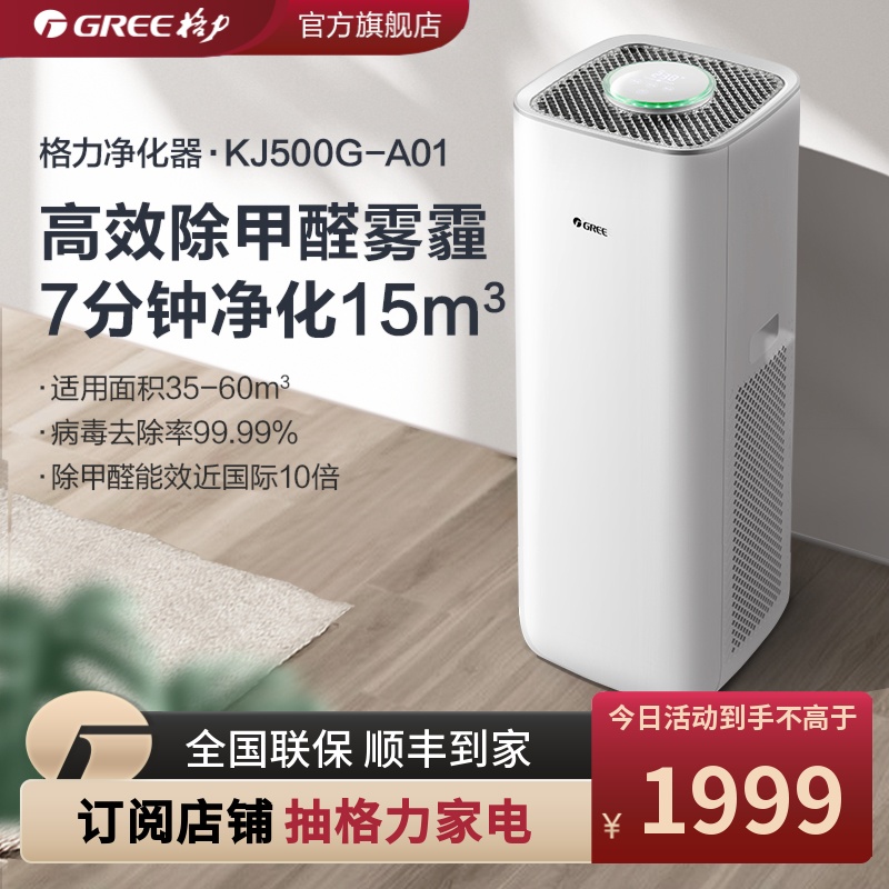 GREE/格力空气净化器家用卧室除醛除烟除菌室内房间净化机KJ500G 生活电器 空气净化器 原图主图