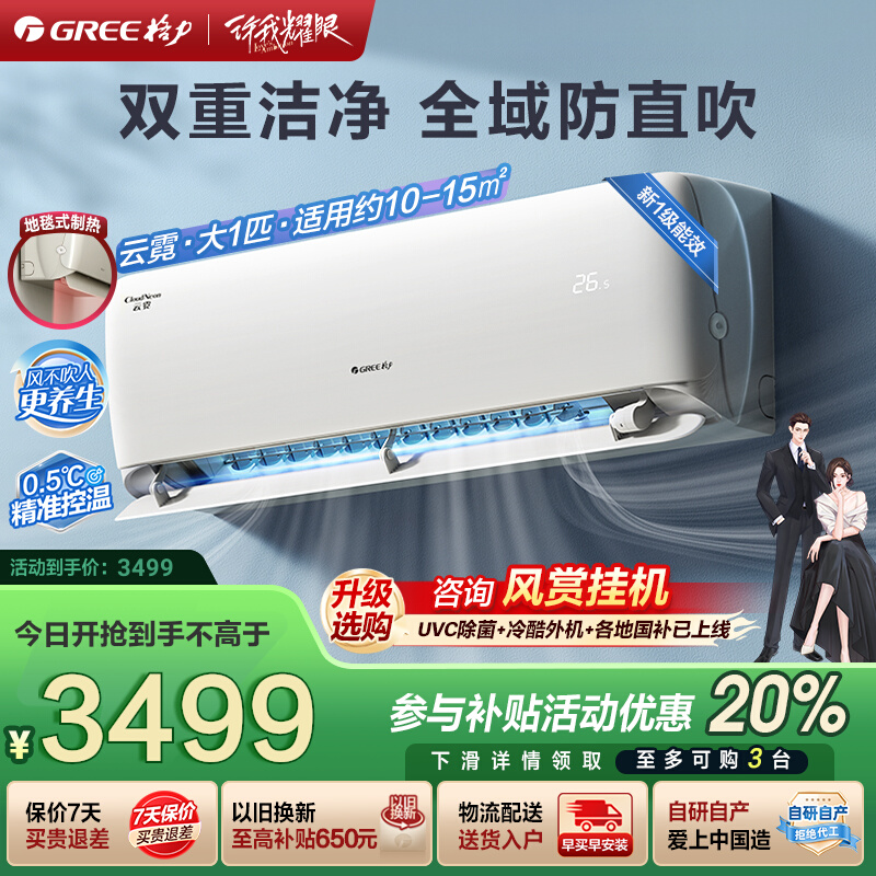 格力大一匹一级能效变频冷暖空调